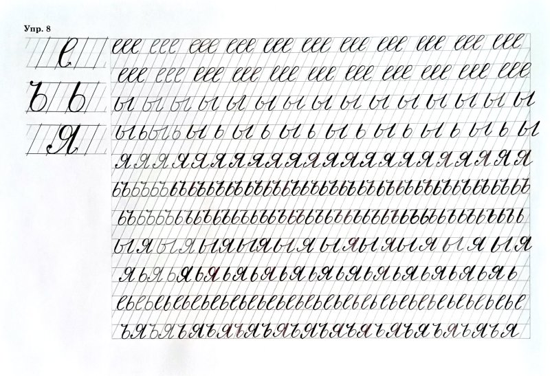 Каллиграфия упражнения копперплейт