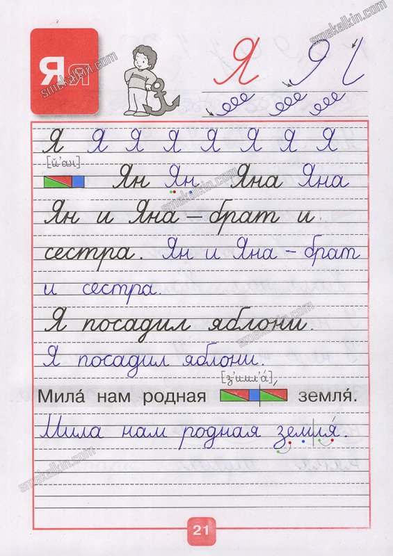 Гдз прописи 1 класс 3 часть Горецкий Федосова стр 21