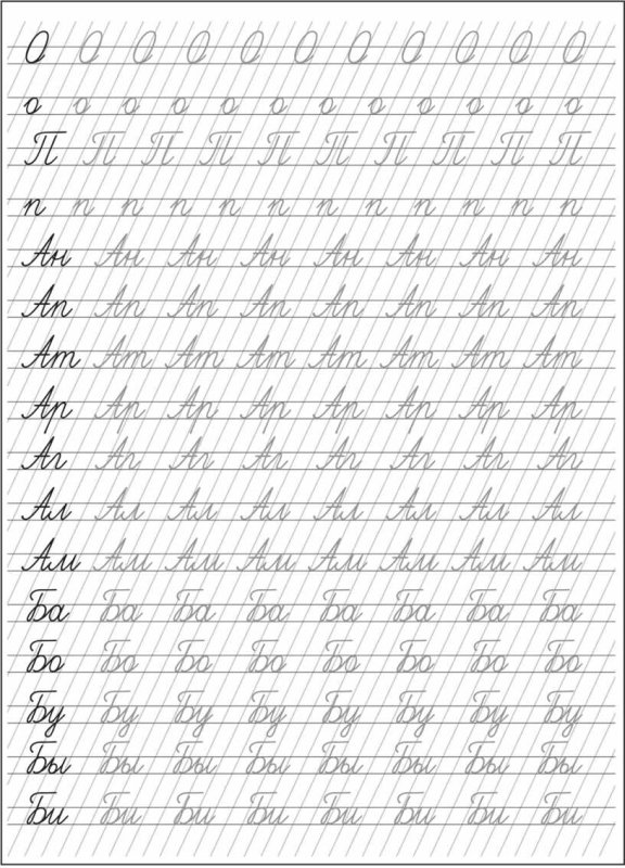 Прописные буквы соединения пропись