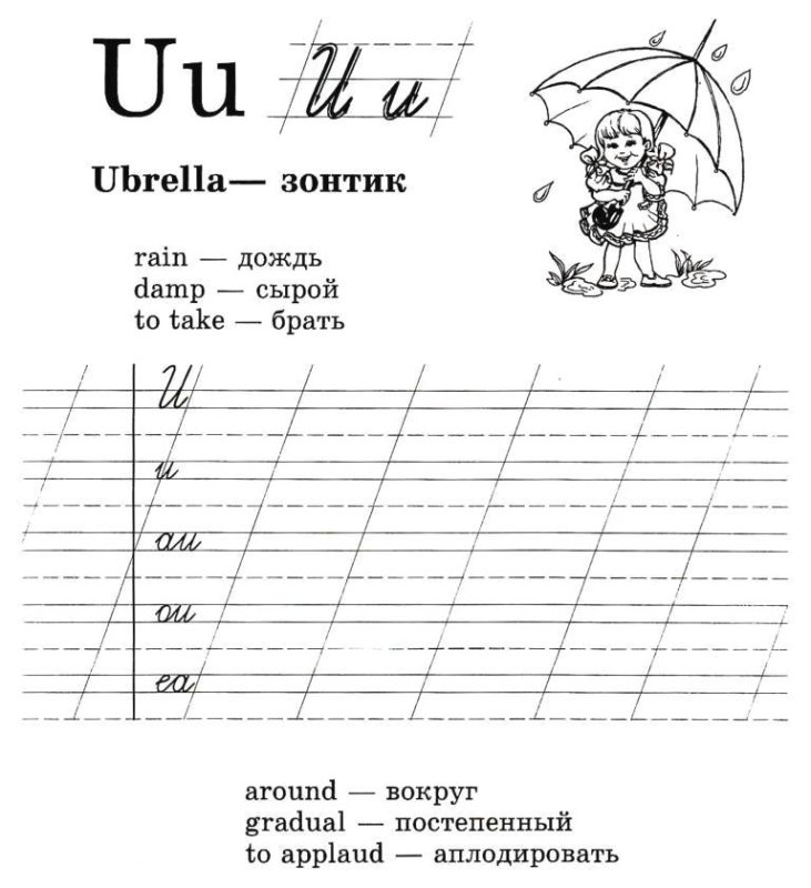 Прописи по английскому языку для дошкольников