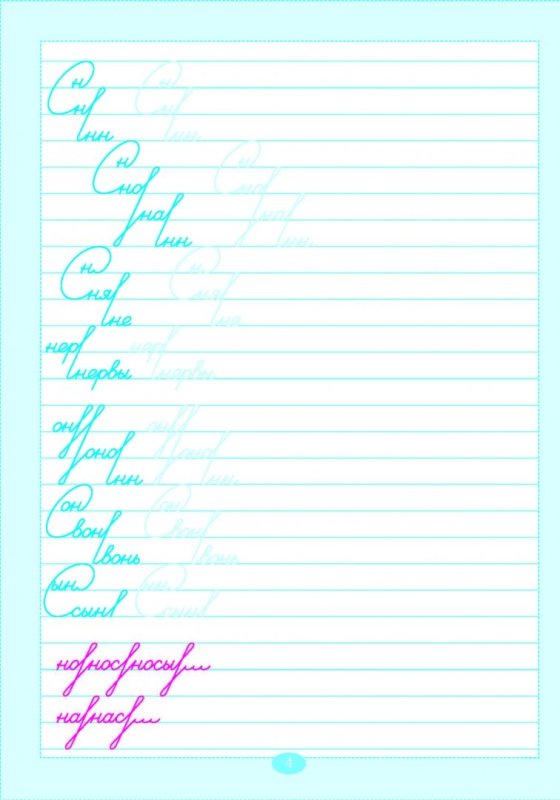 Пропись тренажер для исправления коррекции почерка