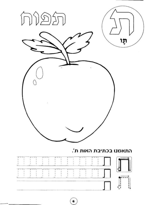 Иврит прописи печатные буквы