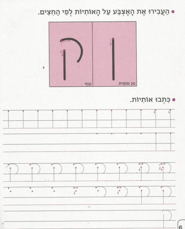 Иврит прописи печатные буквы