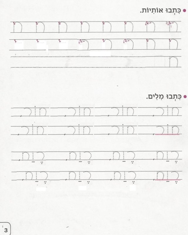 Прописи иврита для начинающих