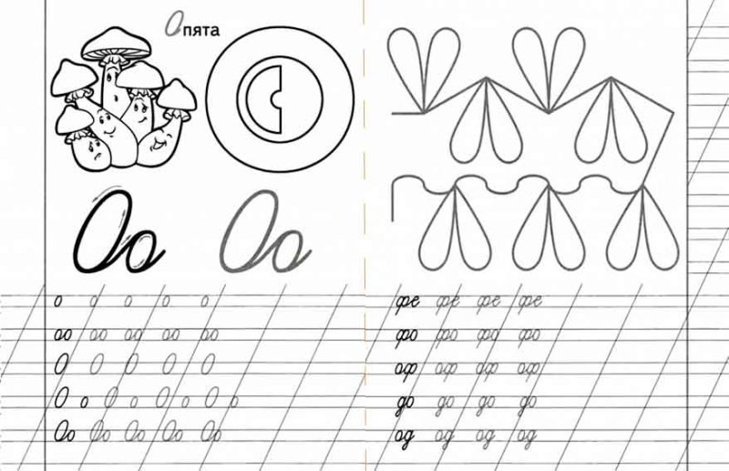 Прописи. Буквы
