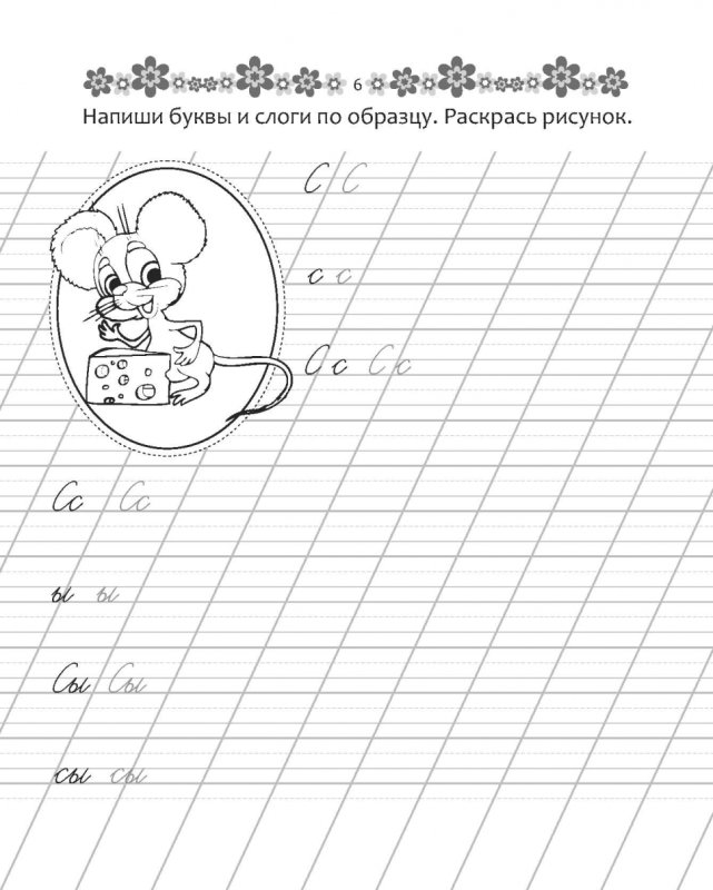 Прописи слоги