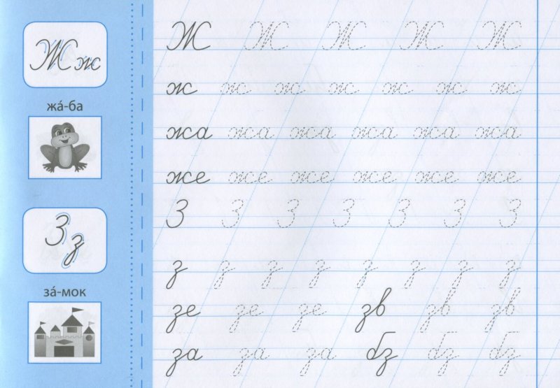Буква з пропись для дошкольников