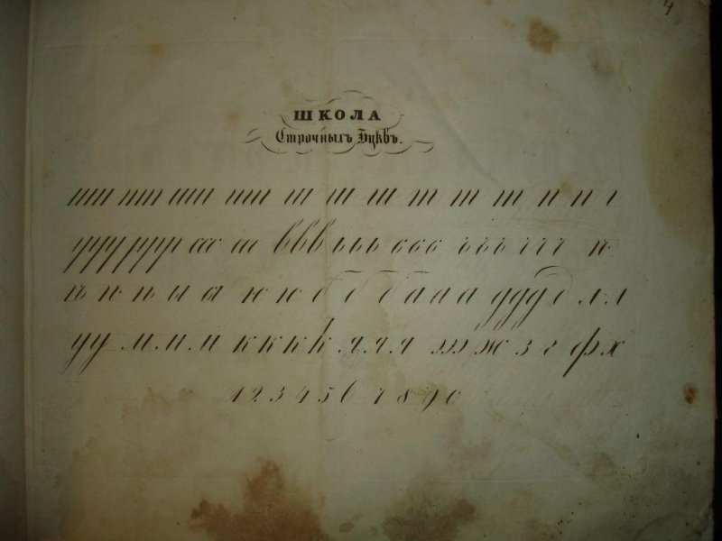 Русская дореволюционная каллиграфия