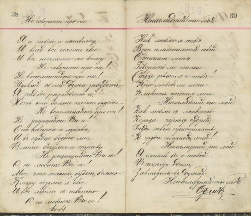 Почерк 19 века