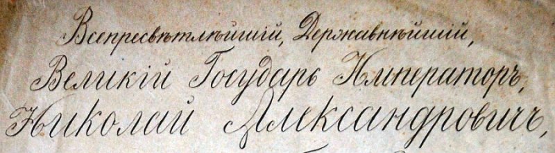 Дореволюционный почерк