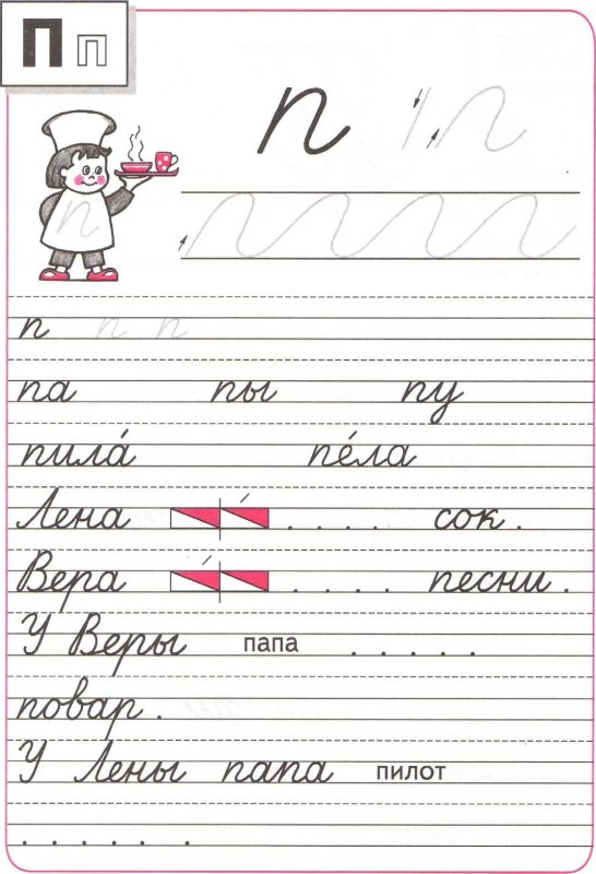 Пропись часть 3 Горецкий 1 с 3