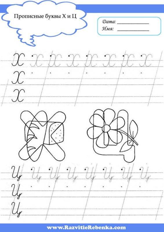 Учусь писать прописи