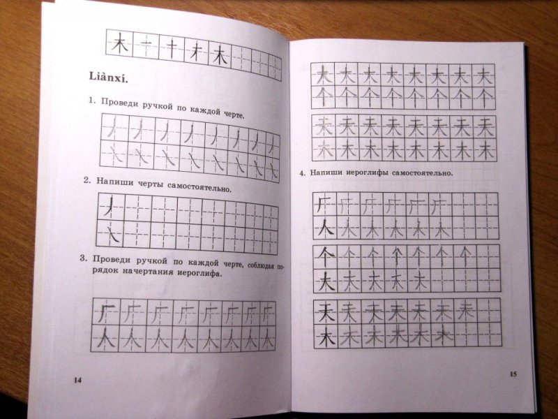 Прописи по китайскому для детей
