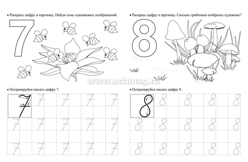Написание цифры 8 для дошкольников