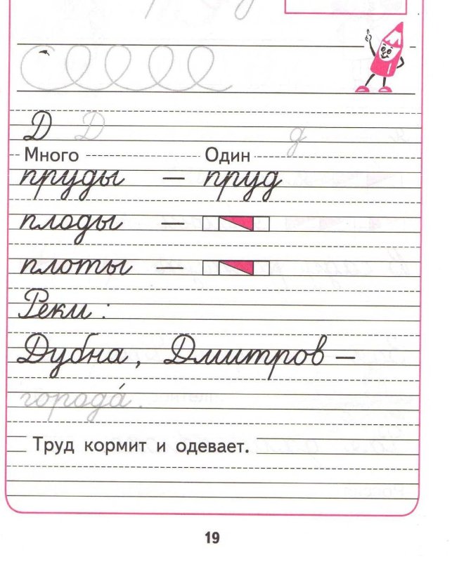 Пропись страница 3 школа России 3 пропись