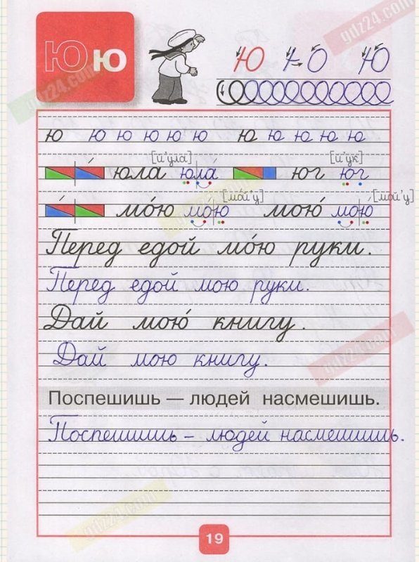 Пропись 4 часть 1 класс Горецкий ответы стр 20-21