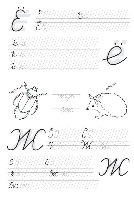 Прописи для исправления почерка у ребенка 8 лет