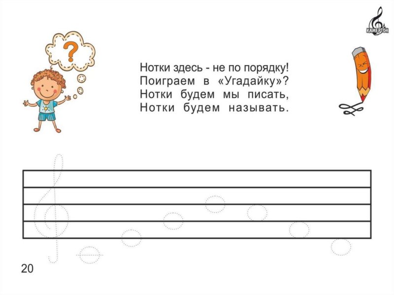 Ноты прописи для малышей