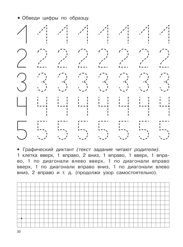 Прописи для математики для дошкольников