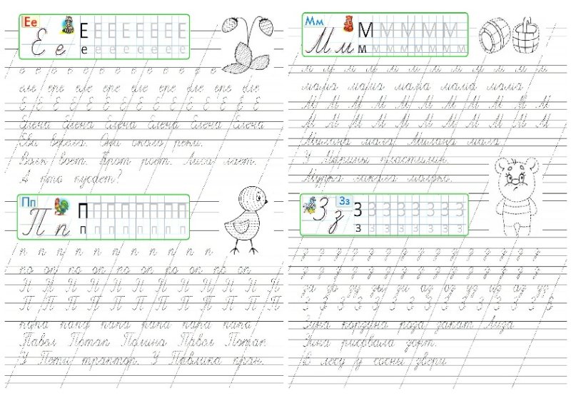 Тренажер прописи 2 класс Чистописание