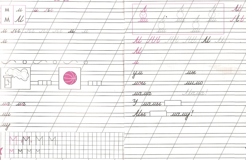 Письмо прописной буквы м