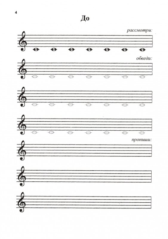 Нотные прописи для малышей