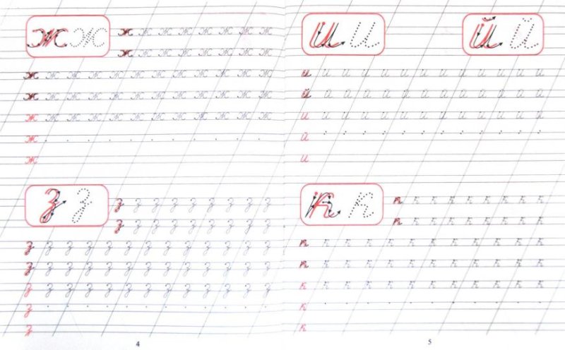 Классические прописи пропись для написания элементов букв