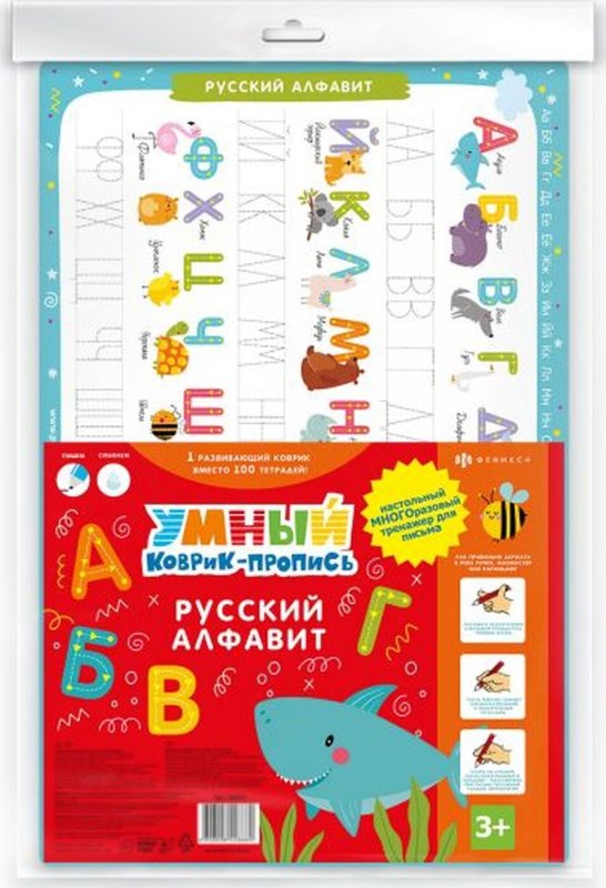 Пропись-коврик 50603 Феникс+