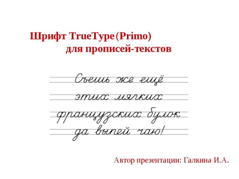 Прописи текст