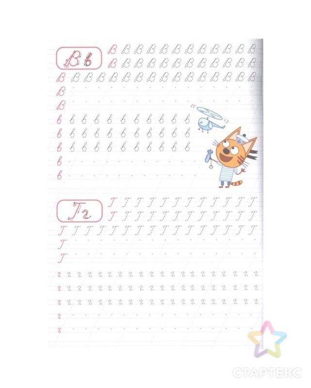 Прописи буквы три кота