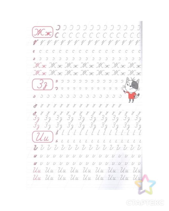 Прописи три кота