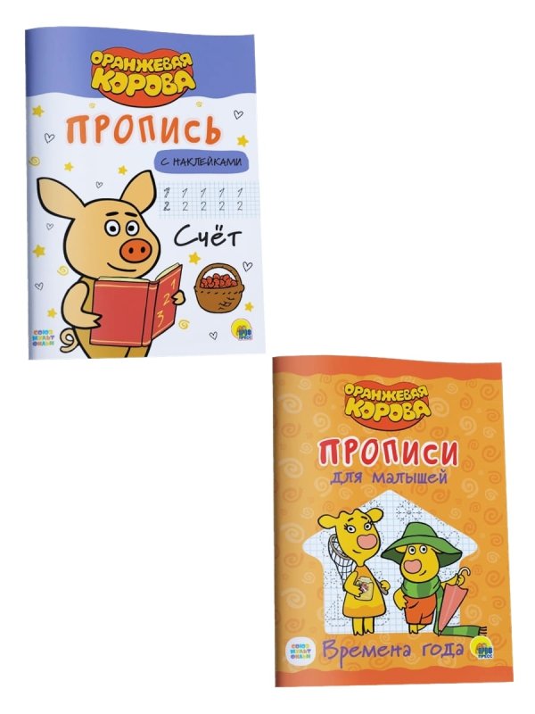 Оранжевая корова прописи