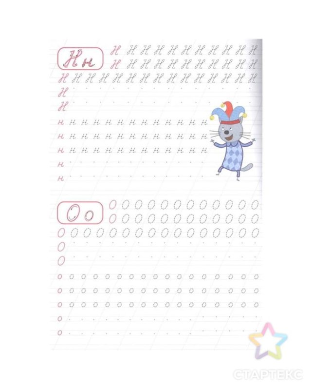 Каллиграфическая пропись три кота