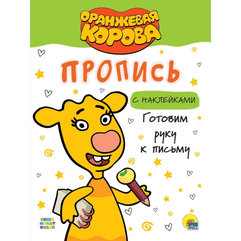 Оранжевая корова fadnom