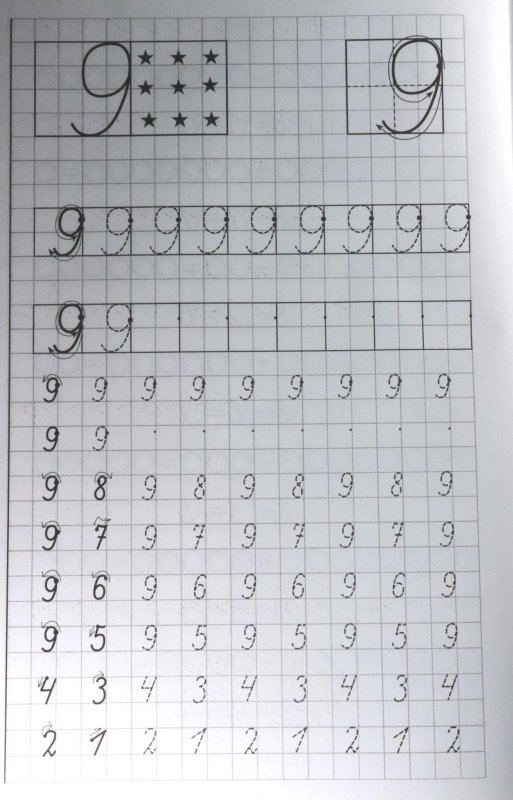 Цифра 9 пропись для дошкольников