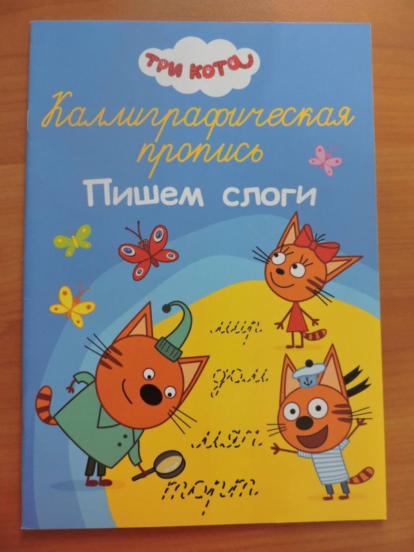 Три кота книга