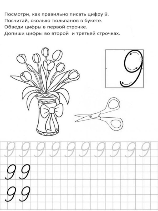 Прописи цифры для дошкольников как правильно писать