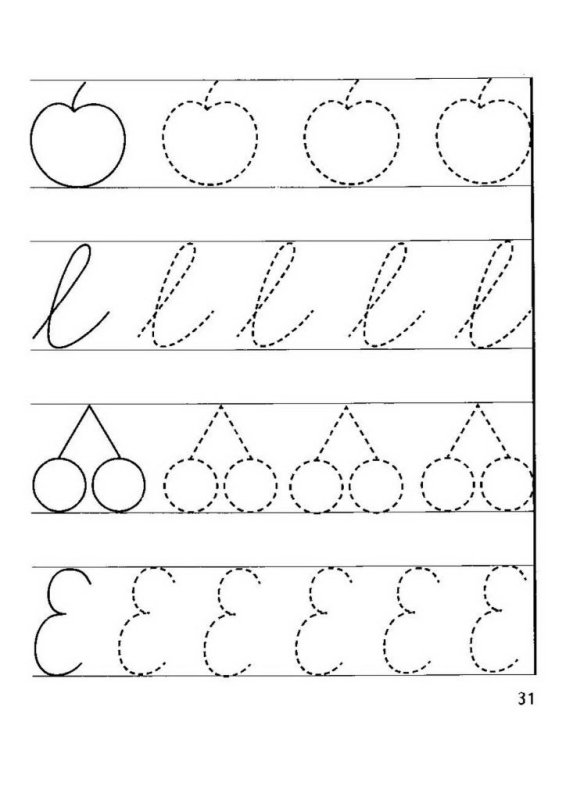 Прописи для малышей