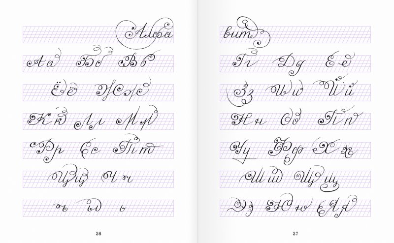 Каллиграфия для дошкольников