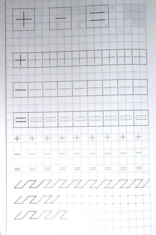 Прописи цифры и знаки