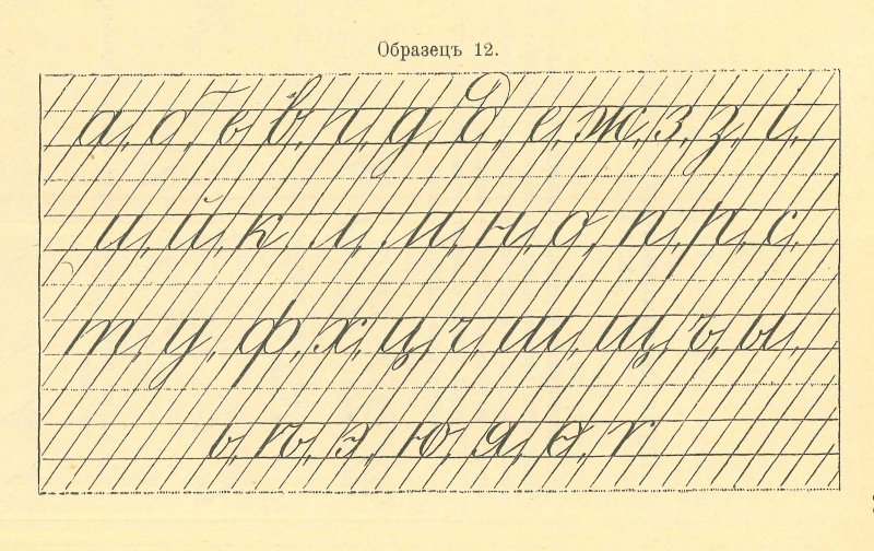 Прописи косая линия