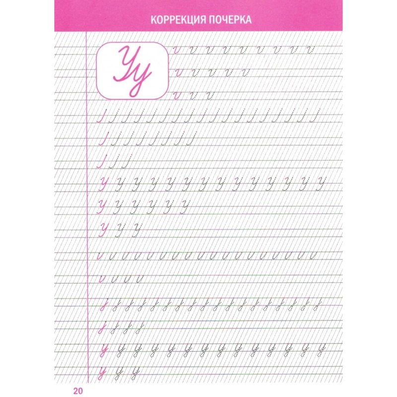 Коррекция почерка