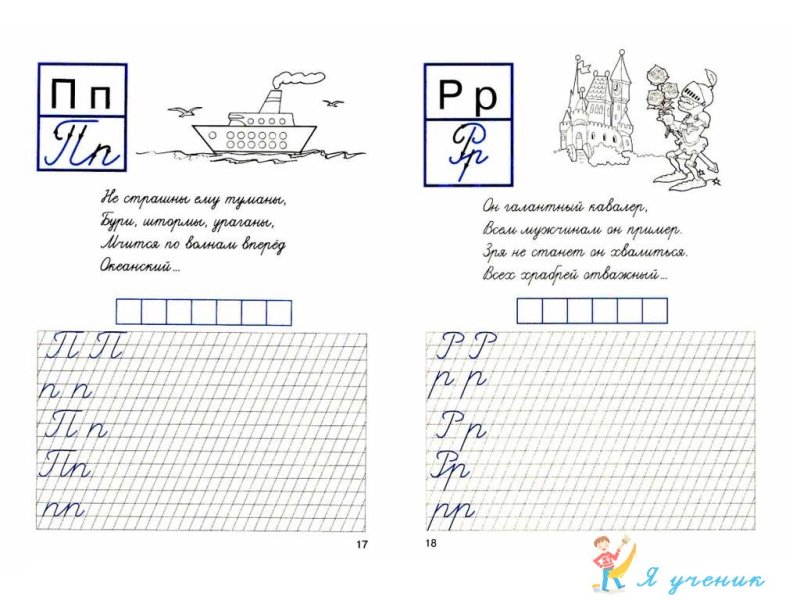 Пропись с загадками