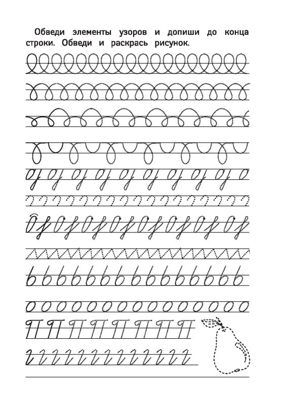 Тренажер красивого почерка