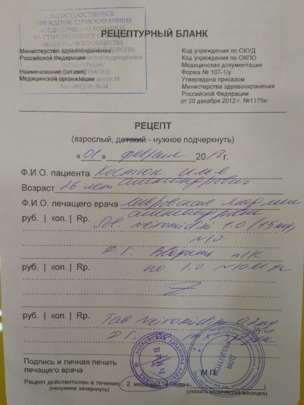 Рецепт образец