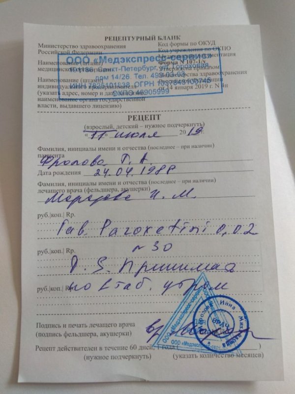 Рецепт фенибут Рецептурный бланк