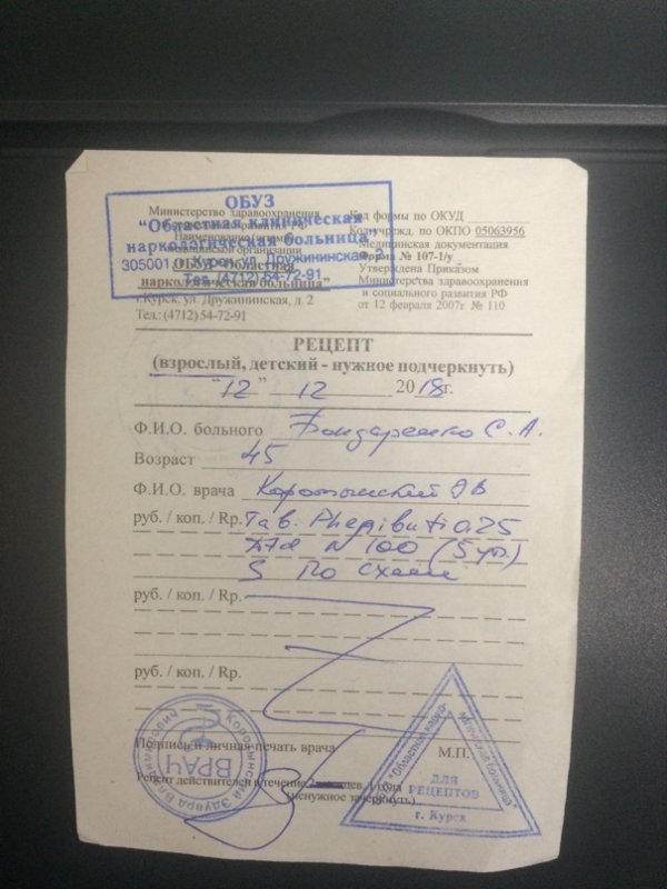 Бланк рецепта на фенибут