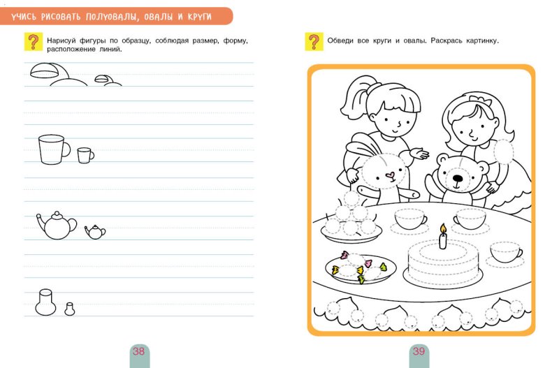 Марьяна Безруких пишем буквы