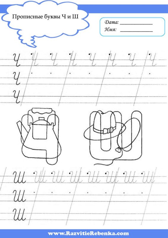 Прописываем буквы для дошкольников