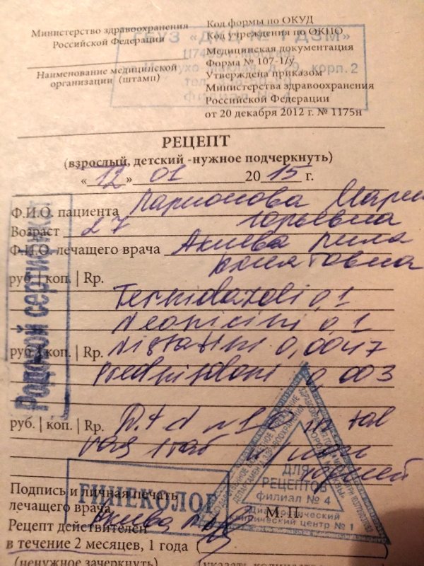 Выписать рецепт